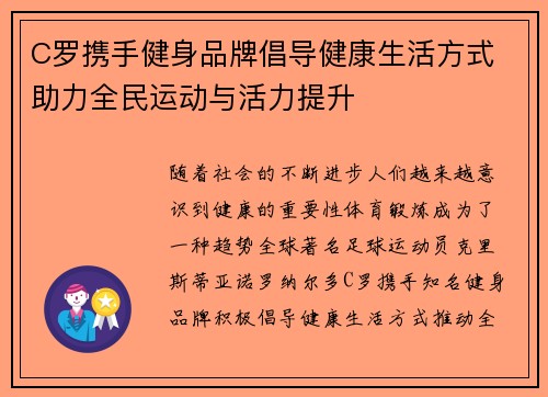 C罗携手健身品牌倡导健康生活方式 助力全民运动与活力提升