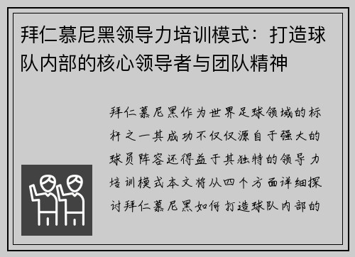 拜仁慕尼黑领导力培训模式：打造球队内部的核心领导者与团队精神