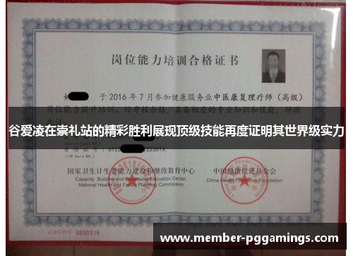谷爱凌在崇礼站的精彩胜利展现顶级技能再度证明其世界级实力