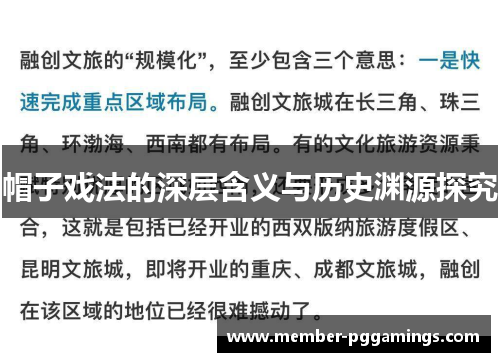 帽子戏法的深层含义与历史渊源探究