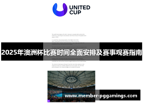 2025年澳洲杯比赛时间全面安排及赛事观赛指南 2025年澳洲杯比赛时间全面安排及赛事观赛指南