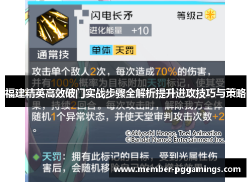 福建精英高效破门实战步骤全解析提升进攻技巧与策略