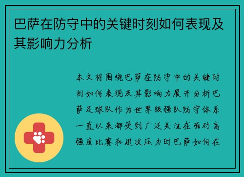/uploads/images/20260618/ba-sa-zai-fang-shou-zhong-de-guan-jian-shi-ke-ru-he-biao-xian-ji-qi-ying-xiang-li-fen-xi.webp
