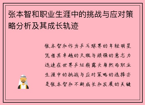 /uploads/images/20260622/zhang-ben-zhi-he-zhi-ye-sheng-ya-zhong-de-tiao-zhan-yu-ying-dui-ce-lyue-fen-xi-ji-qi-cheng-zhang-gui-ji.webp