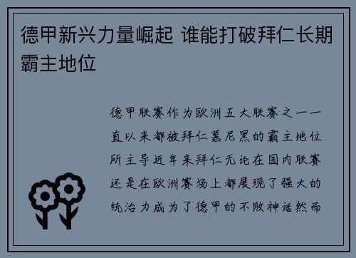 德甲新兴力量崛起 谁能打破拜仁长期霸主地位