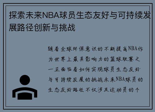 /uploads/images/20260707/tan-suo-wei-lai-nba-qiu-yuan-sheng-tai-you-hao-yu-ke-chi-xu-fa-zhan-lu-jing-chuang-xin-yu-tiao-zhan.webp