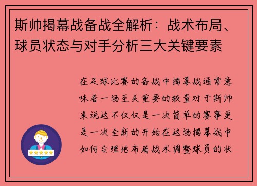/uploads/images/20260713/si-shuai-jie-mu-zhan-bei-zhan-quan-jie-xi-zhan-shu-bu-ju-qiu-yuan-zhuang-tai-yu-dui-shou-fen-xi-san-da-guan-jian-yao-su.webp