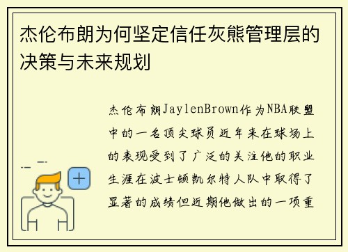 /uploads/images/20260723/jie-lun-bu-lang-wei-he-jian-ding-xin-ren-hui-xiong-guan-li-ceng-de-jue-ce-yu-wei-lai-gui-hua.webp
